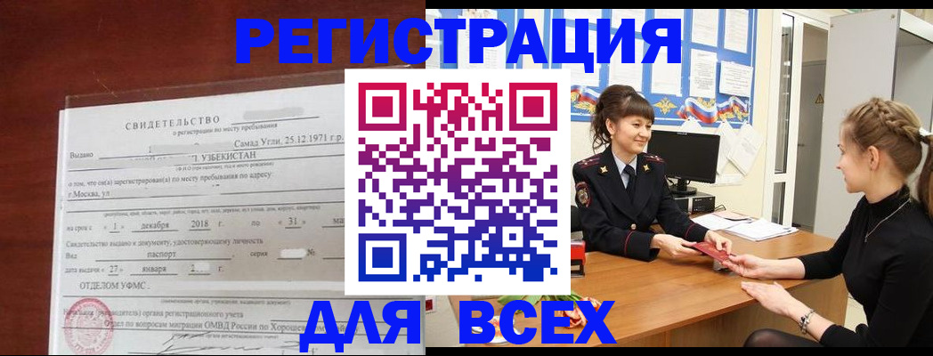 временная регистрация 2025 в Новокубанске
