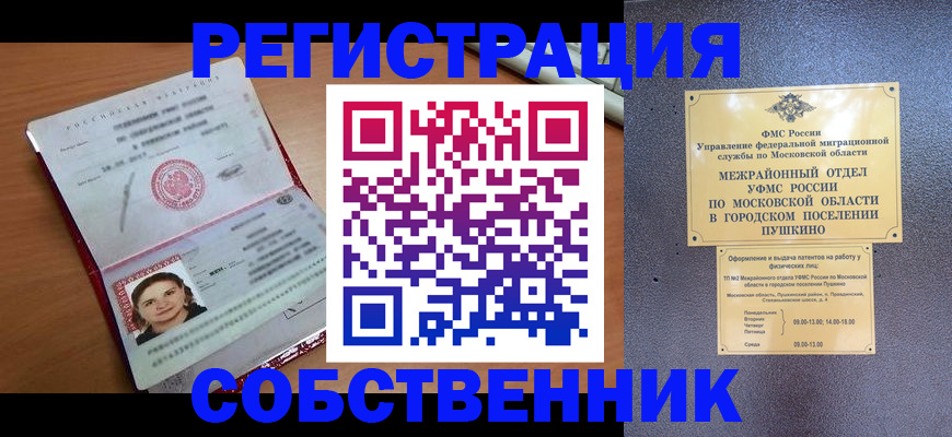 временная регистрация законно в Новокубанске