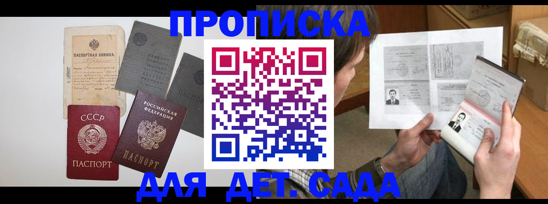прописка 2025 в Новокубанске