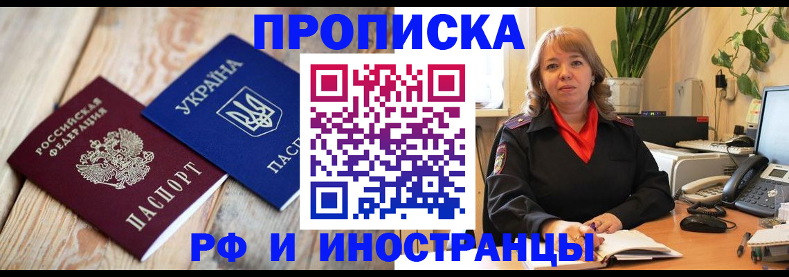 купить прописку в Новокубанске