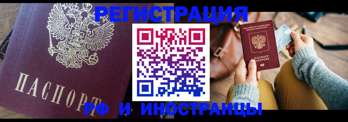 купить прописку в Новокубанске