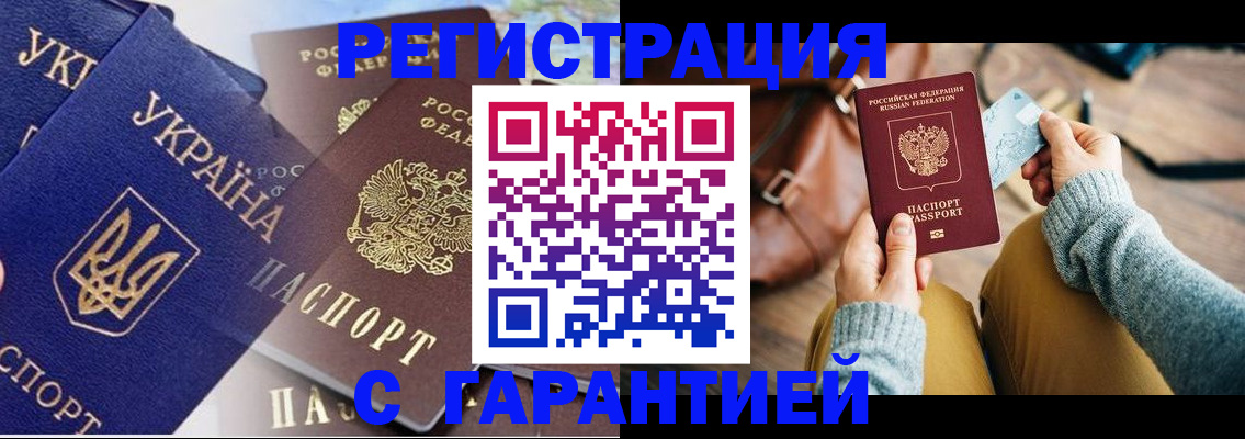 временная регистрация гарантия в Новокубанске